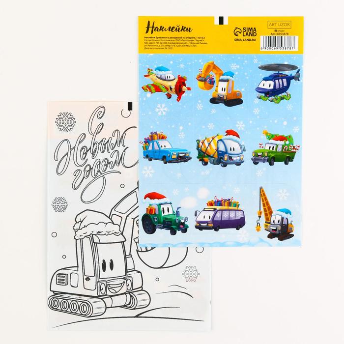 Наклейки бумажные «Новогодние машинки», c раскраской на обороте, 11 × 15,5 см
Наклейки бумажные «Новогодние машинки», c раскраской на обороте, 11 × 15,5 см
