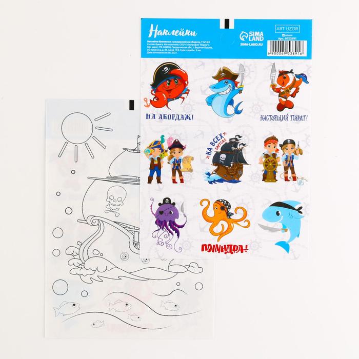 Наклейки бумажные «Пираты», c раскраской на обороте, 11 × 15,5 см
Наклейки бумажные «Пираты», c раскраской на обороте, 11 × 15,5 см