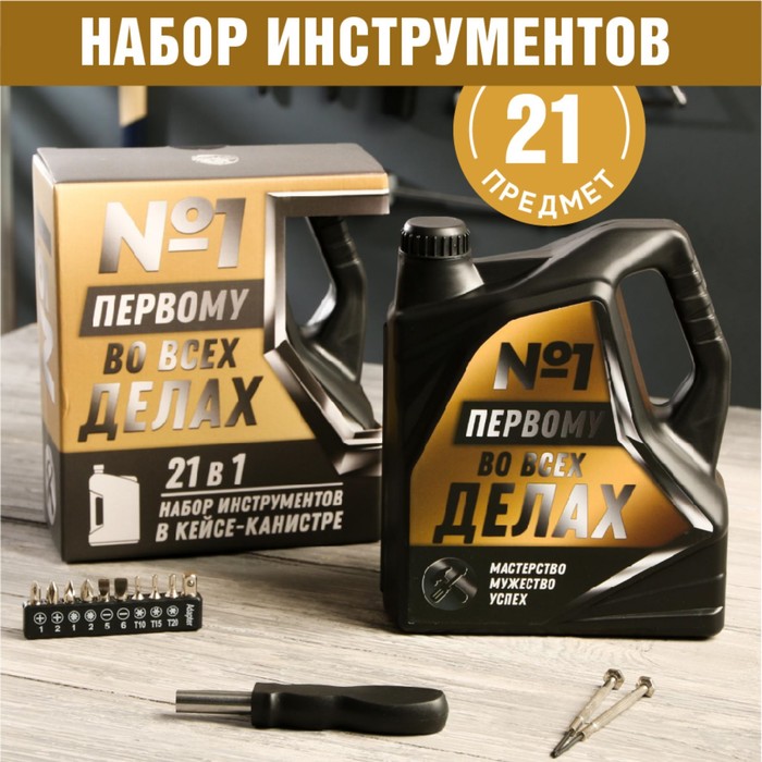 Набор инструментов в канистре «Первому во всех делах», 14.8х23 см
Набор инструментов в канистре «Первому во всех делах», 14.8х23 см