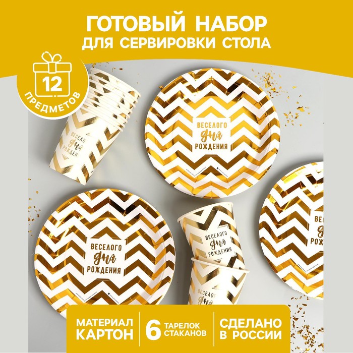 Набор бумажной посуды «Весёлого дня рождения!», стаканы 10 шт., тарелки 10 шт.
Набор бумажной посуды «Весёлого дня рождения!», стаканы 10 шт., тарелки 10 шт.