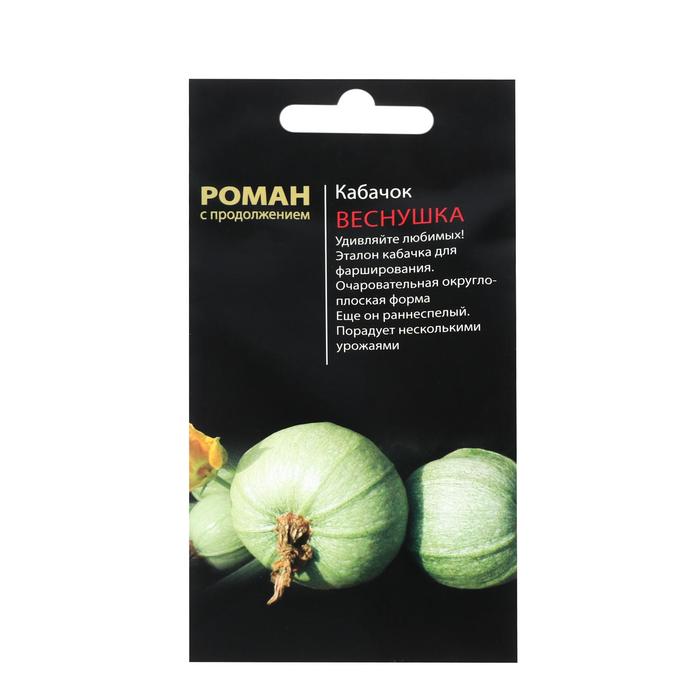 Семена Кабачок "Веснушка", 1 г
Семена Кабачок "Веснушка", 1 г