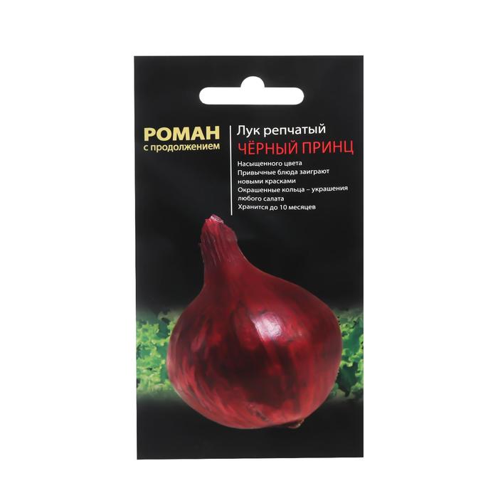 Семена Лук репчатый "Черный принц", 0,5 г
Семена Лук репчатый "Черный принц", 0,5 г