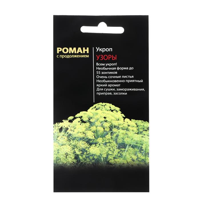 Семена Укроп "Узоры", 1 г
Семена Укроп "Узоры", 1 г