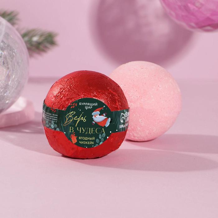 Бомбочка для ванн «Верь в чудеса» 130 г в фольге, ягодный чизкейк
Бомбочка для ванн «Верь в чудеса» 130 г в фольге, ягодный чизкейк