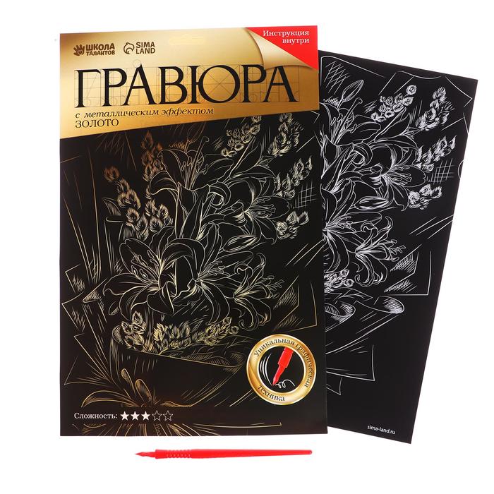 Гравюра «Букет из лилий» с металлическим эффектом «серебро», А4
Гравюра «Букет из лилий» с металлическим эффектом «серебро», А4