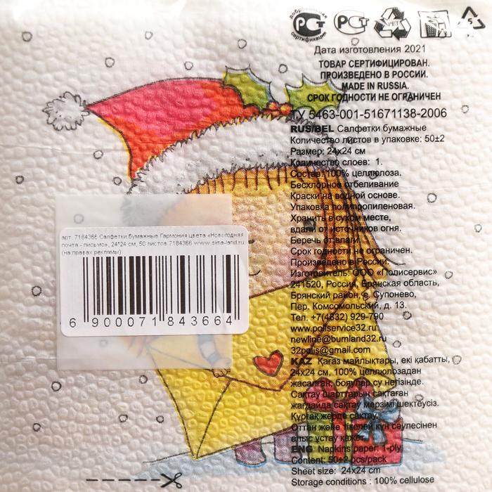 фото Новогодние салфетки бумажные гармония цвета «новогодняя почта - письмо», 24х24 см, 50 листов