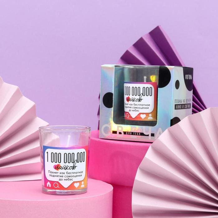 Свеча с приколом в стакане «Много лайков», аромат лаванды
Свеча с приколом в стакане «Много лайков», аромат лаванды
