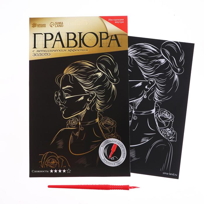 Гравюра «Девушка в цветах» с металлическим эффектом «золото», А5
Гравюра «Девушка в цветах» с металлическим эффектом «золото», А5