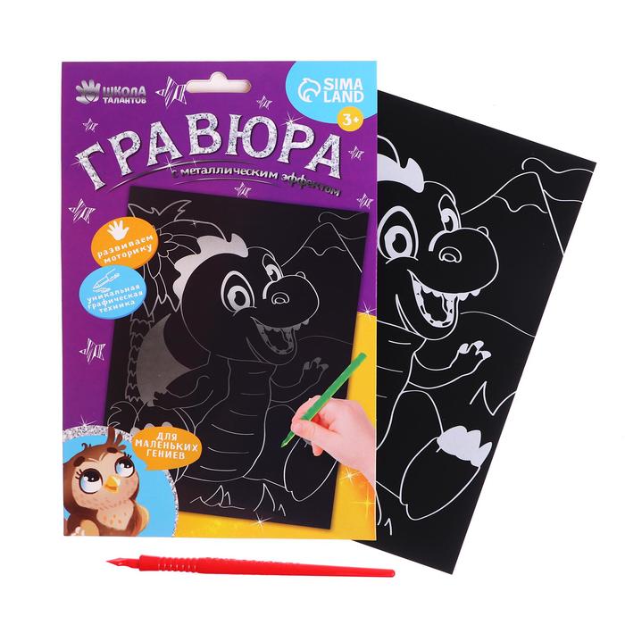 Гравюра «Дракон на острове» с металлическим эффектом «серебро», А5
Гравюра «Дракон на острове» с металлическим эффектом «серебро», А5