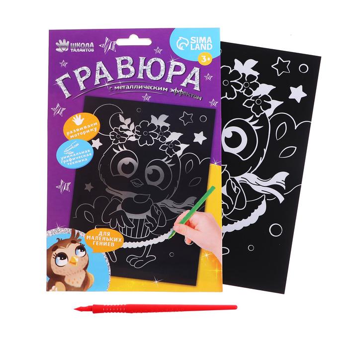 Гравюра «Совушка с кексом» с металлическим эффектом «серебро», А5
Гравюра «Совушка с кексом» с металлическим эффектом «серебро», А5