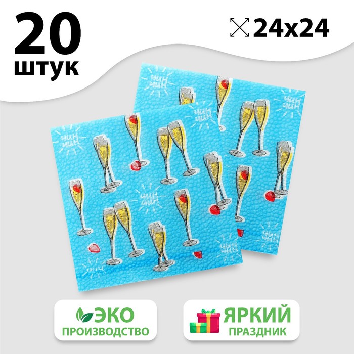 Салфетки бумажные «Чин-чин», 24 см, 20 шт.
Салфетки бумажные «Чин-чин», 24 см, 20 шт.