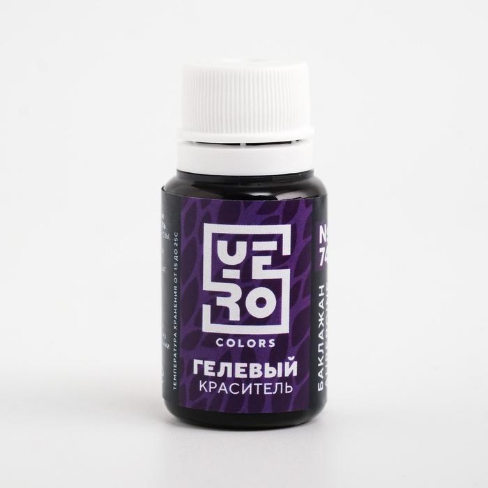 Гелевый водорастворимый краситель пищевой "Yero", Баклажан, 10 г
Гелевый водорастворимый краситель пищевой "Yero", Баклажан, 10 г