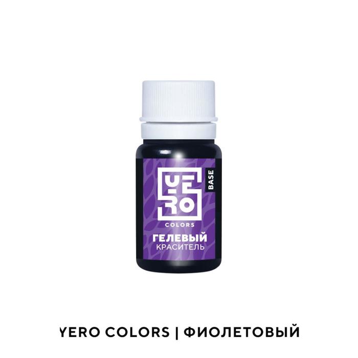 Гелевый водорастворимый краситель пищевой "Yero", Фиолетовый, 10 г
Гелевый водорастворимый краситель пищевой "Yero", Фиолетовый, 10 г