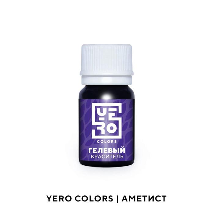 Гелевый водорастворимый краситель пищевой "Yero", Аметист, 20 г
Гелевый водорастворимый краситель пищевой "Yero", Аметист, 20 г