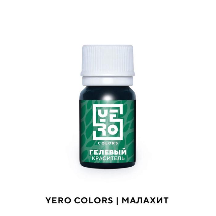 Гелевый водорастворимый краситель пищевой "Yero", Малахит, 20 г 
Гелевый водорастворимый краситель пищевой "Yero", Малахит, 20 г