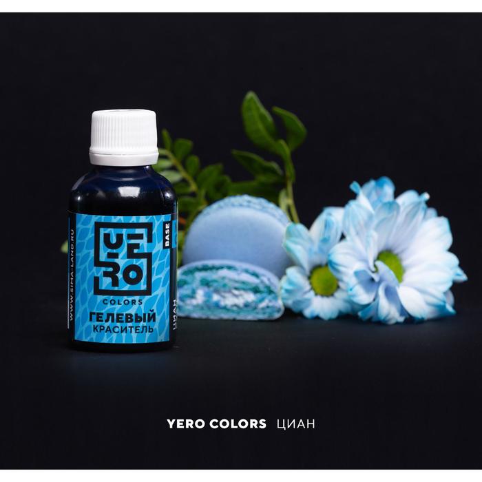 Гелевый водорастворимый краситель пищевой "Yero", Циан, 70 г
Гелевый водорастворимый краситель пищевой "Yero", Циан, 70 г