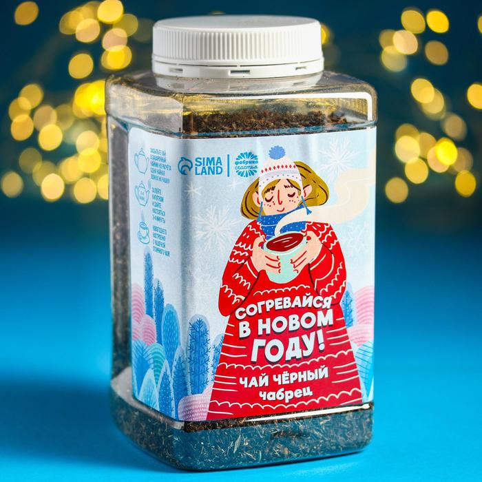 Подарочный чёрный чай «Согревайся в новом году»: чабрец, 250 г.
Подарочный чёрный чай «Согревайся в новом году»: чабрец, 250 г.