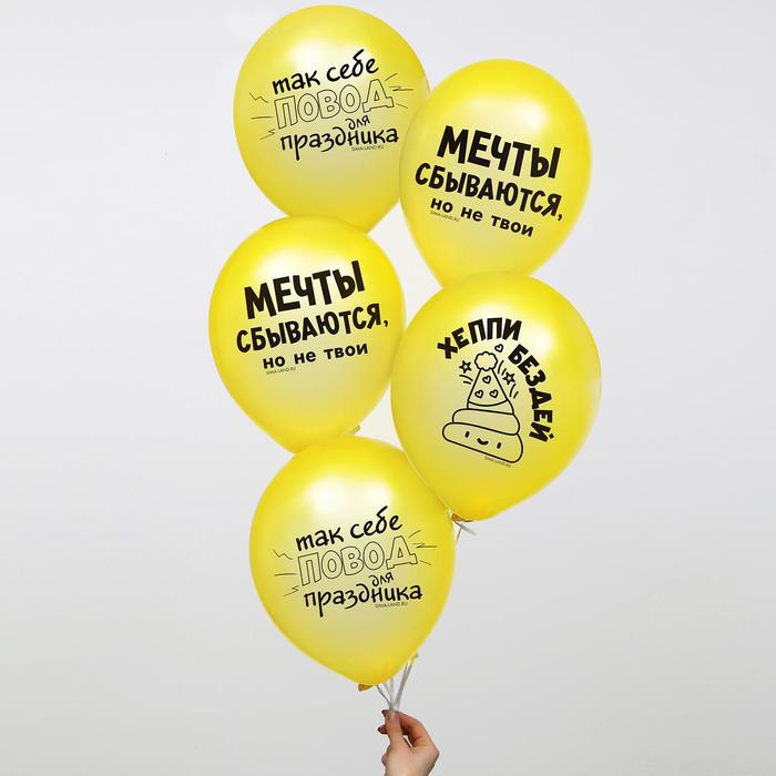 Шар латексный 12" «Мечты сбываются, но не твои», 25 шт.
Шар латексный 12" «Мечты сбываются, но не твои», 25 шт.