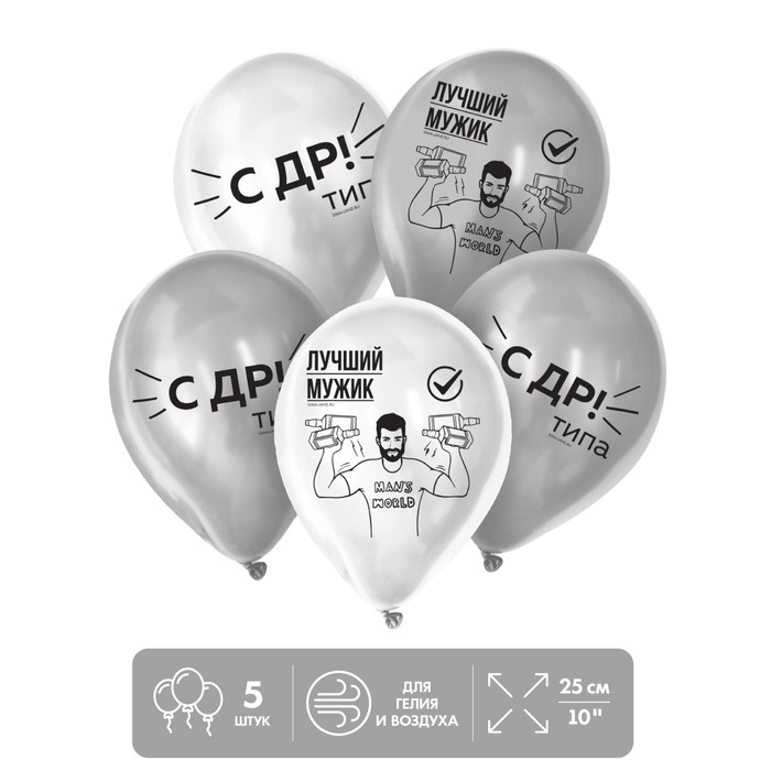 Шар латексный «Лучший мужик», 5 шт., 12"
Шар латексный «Лучший мужик», 5 шт., 12"