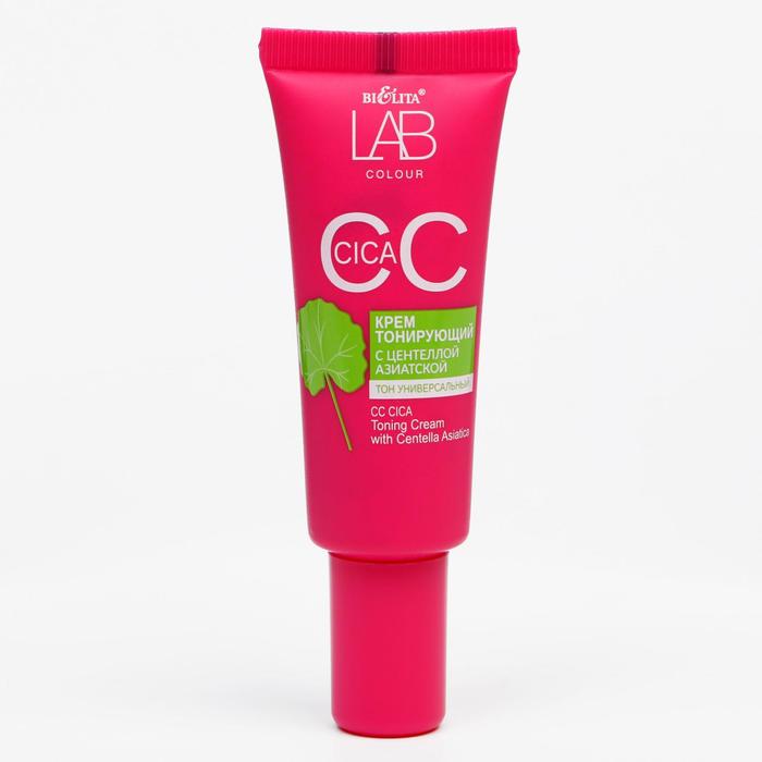 Крем СС CICA тонирующий с Центеллой Азиатской, 20 мл
Крем СС CICA тонирующий с Центеллой Азиатской, 20 мл