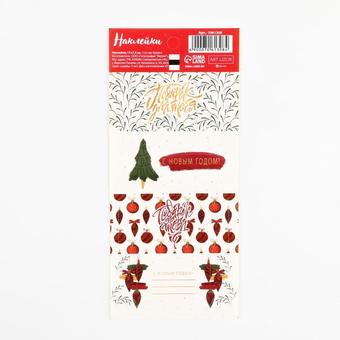 Наклейки бумажные «Праздничное настроение», на подарки, 17 × 7,5 см
Наклейки бумажные «Праздничное настроение», на подарки, 17 × 7,5 см