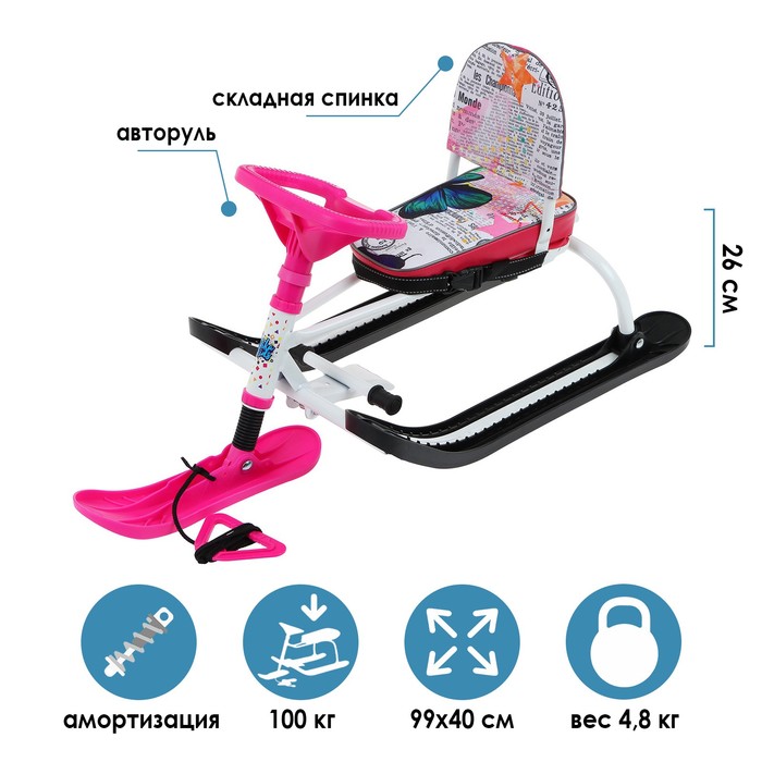 Снегокат TWINY1, цвет белый/розовый, принт «Бабочки»
Снегокат TWINY1, цвет белый/розовый, принт «Бабочки»