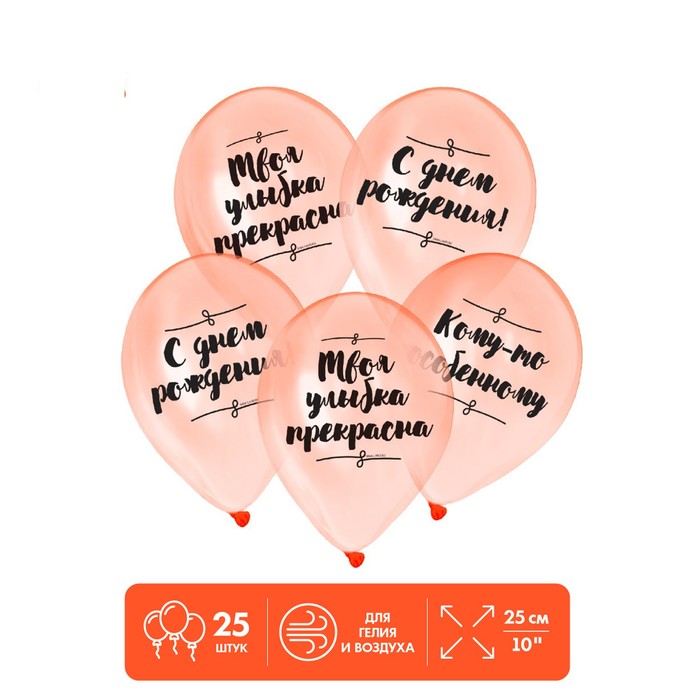 Шар воздушный «Кому-то особенному», кристалл, 25 шт., 12"
Шар воздушный «Кому-то особенному», кристалл, 25 шт., 12"