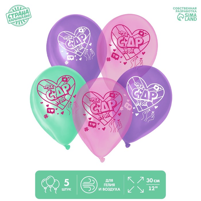 Шар латексный «С ДР», кристалл, 5 шт., 12"
Шар латексный «С ДР», кристалл, 5 шт., 12"