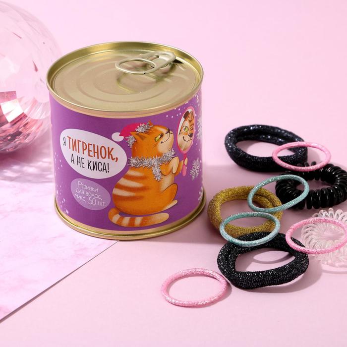 Набор резинок для волос " Я тигренок,а не киса", микс
Набор резинок для волос " Я тигренок,а не киса", микс