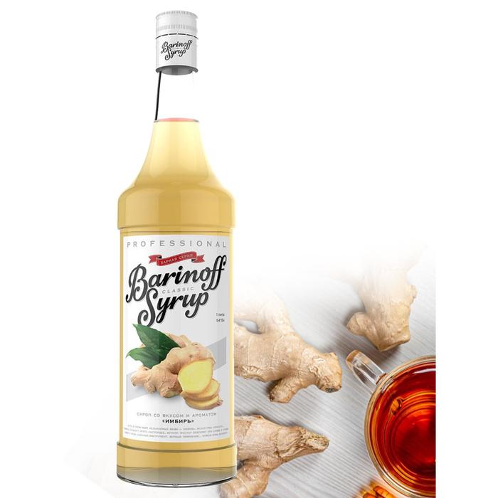 Сироп БАРinoff «Имбирь», 1 л 
Сироп БАРinoff «Имбирь», 1 л
