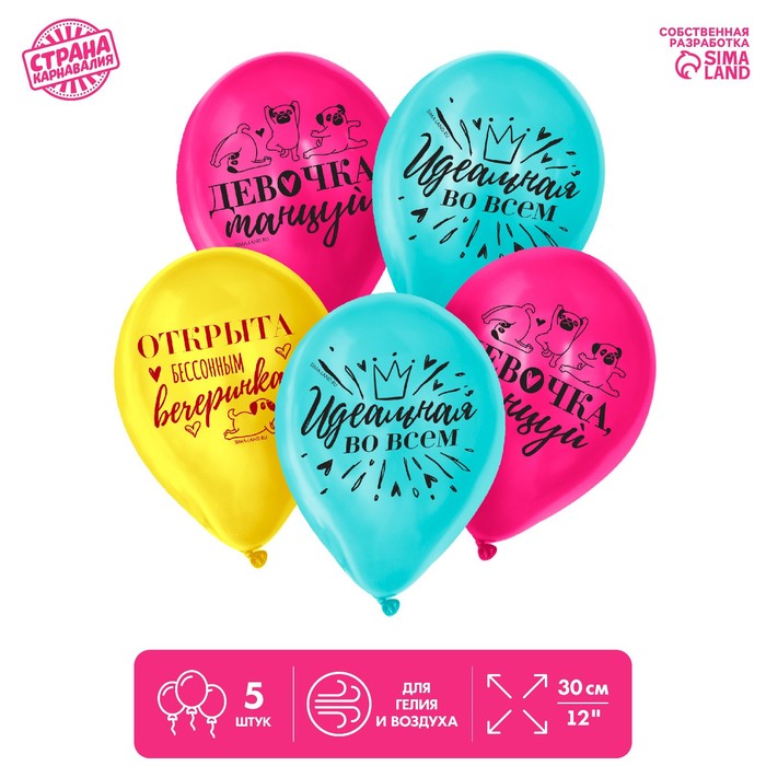 Шар латексный 12" «Идеальная во всем», 5 шт.
Шар латексный 12" «Идеальная во всем», 5 шт.