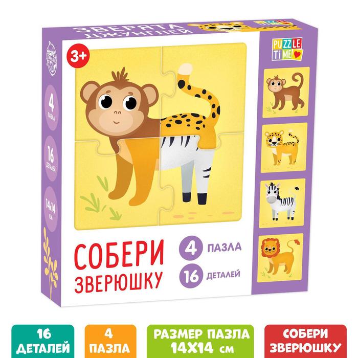 Пазлы 4 в 1 «Зверята джунглей»
Пазлы 4 в 1 «Зверята джунглей»