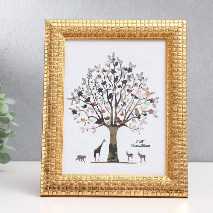 Фоторамка пластик 15х20 см "Клетка" золото 24,5х19,5 см
Фоторамка пластик 15х20 см "Клетка" золото 24,5х19,5 см