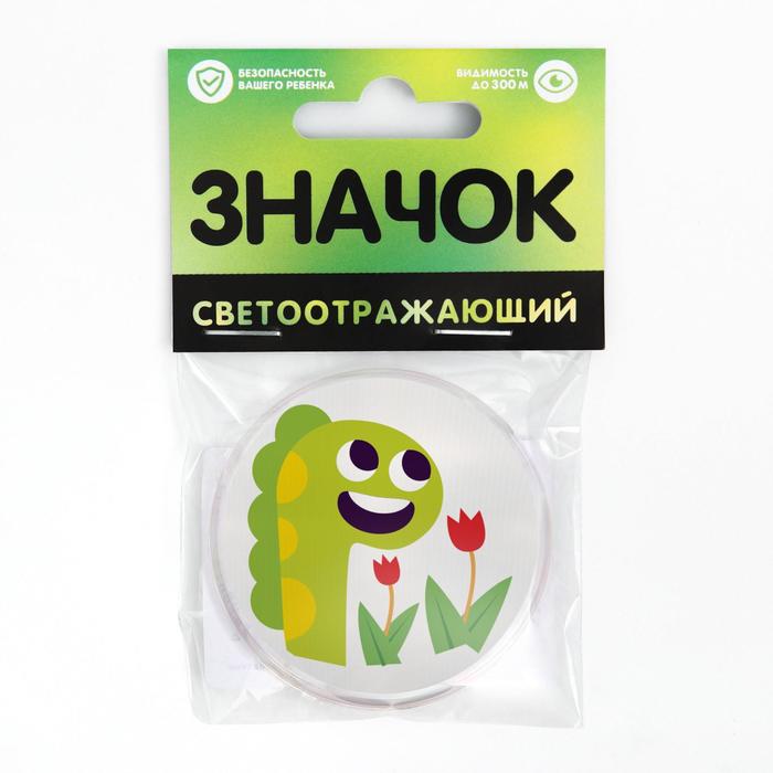 Значок светоотражающий «Динозаврики», 56мм
Значок светоотражающий «Динозаврики», 56мм