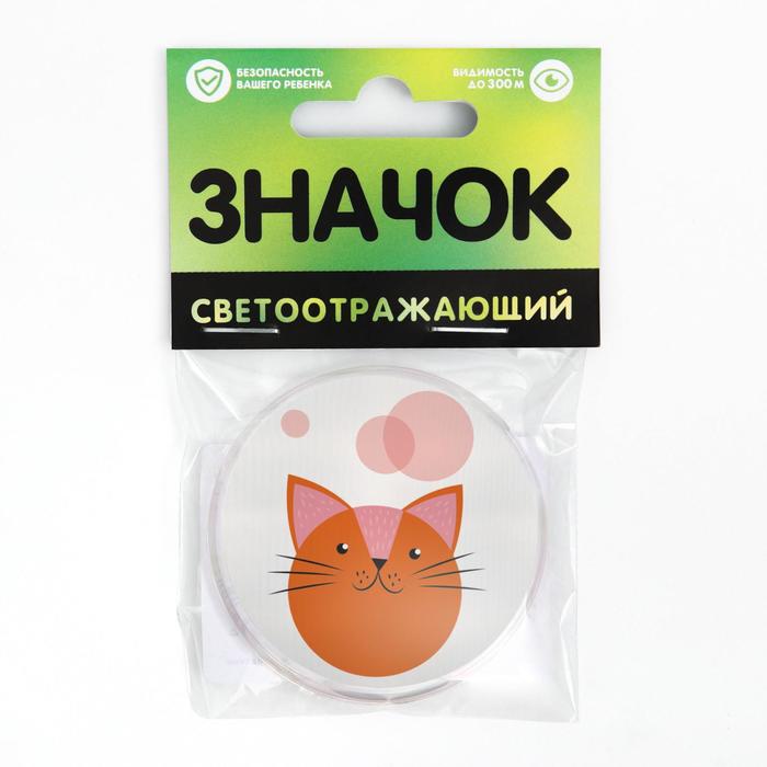 Значок светоотражающий «Зверята», 56мм
Значок светоотражающий «Зверята», 56мм