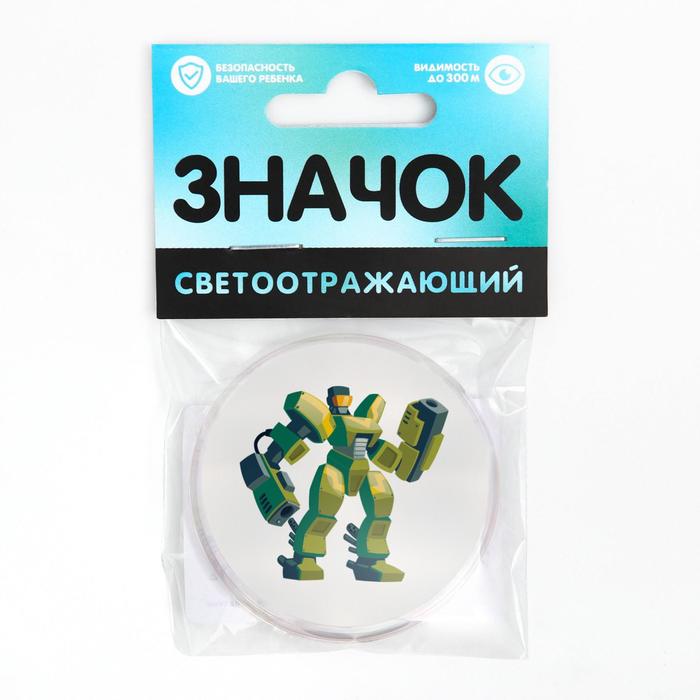 Значок светоотражающий «Трансформер», 56мм
Значок светоотражающий «Трансформер», 56мм