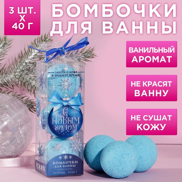Набор бомбочек для ванны "С Новым годом!" 3 шт по 40 г, аромат сладкая ваниль
Набор бомбочек для ванны "С Новым годом!" 3 шт по 40 г, аромат сладкая ваниль