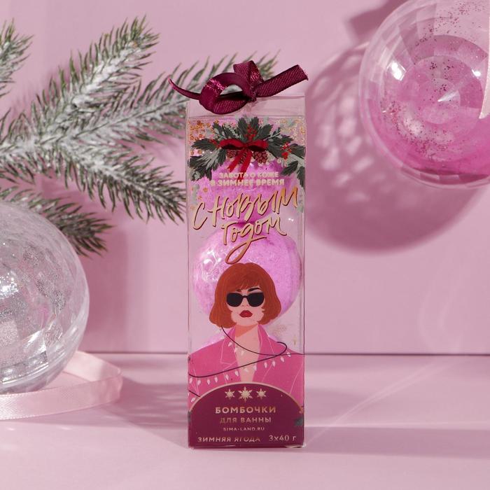 Набор бомбочек для ванны "С Новым годом!" 3 шт по 40 г, аромат зимняя ягода
Набор бомбочек для ванны "С Новым годом!" 3 шт по 40 г, аромат зимняя ягода