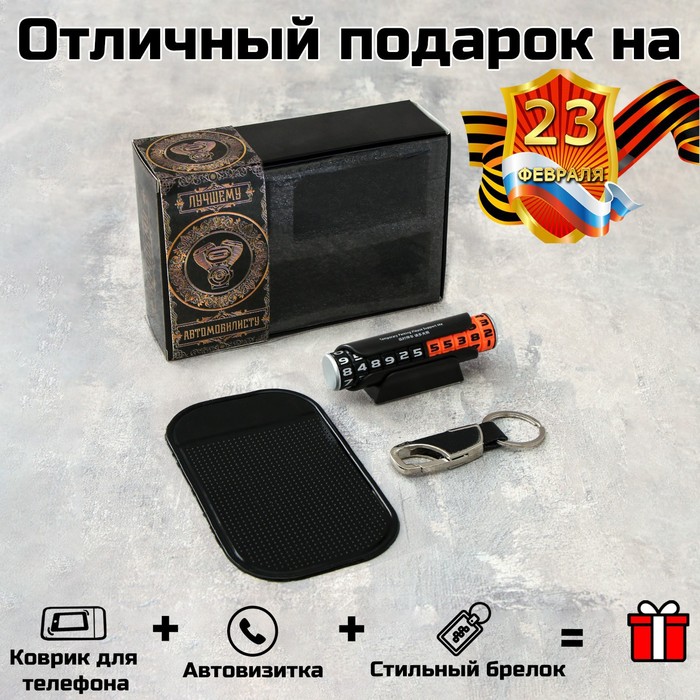 Автомобильный подарочный набор CARTAGE, 3 предмета
Автомобильный подарочный набор CARTAGE, 3 предмета