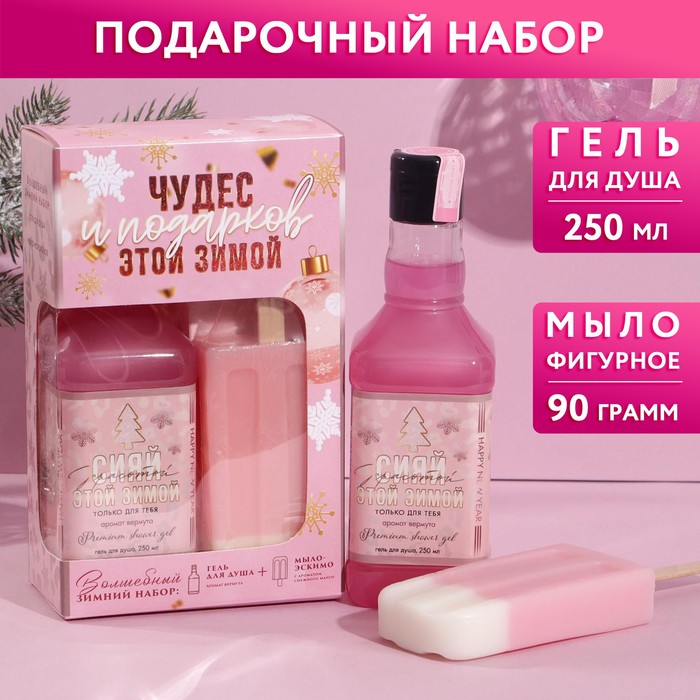 Набор «Чудес и подарков!»: гель для душа, аромат вермута, 250мл; мыло-мороженое, аромат манго 
Набор «Чудес и подарков!»: гель для душа, аромат вермута, 250мл; мыло-мороженое, аромат манго