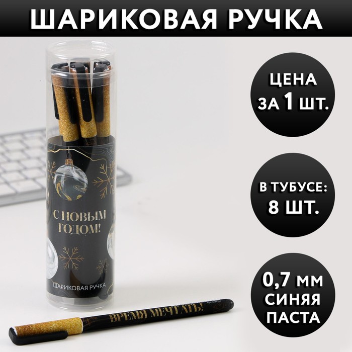 Ручка пластик софт-тач с колпачком «Время мечтать!», 0,7 мм, шариковая, паста синяя цена за 1 шт 
Ручка пластик софт-тач с колпачком «Время мечтать!», 0,7 мм, шариковая, паста синяя цена за 1 шт