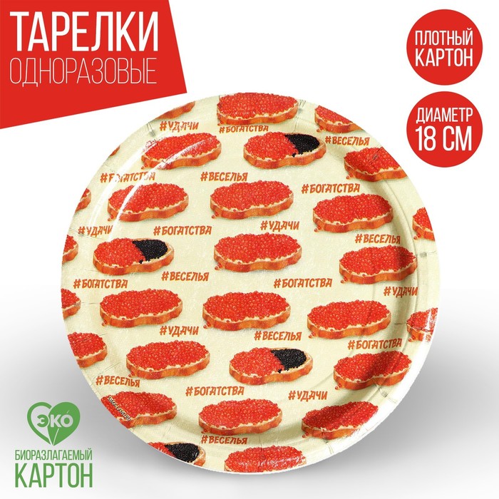 Тарелка бумажная «Бутерброд»
Тарелка бумажная «Бутерброд»