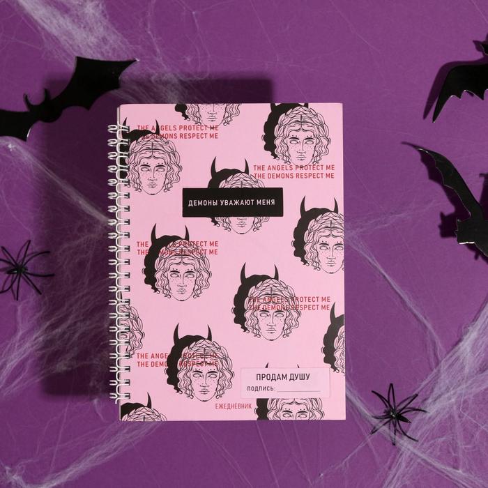 Ежедневник с вырезом на гребне А5, 80 л «Демоны уважают меня»
Ежедневник с вырезом на гребне А5, 80 л «Демоны уважают меня»