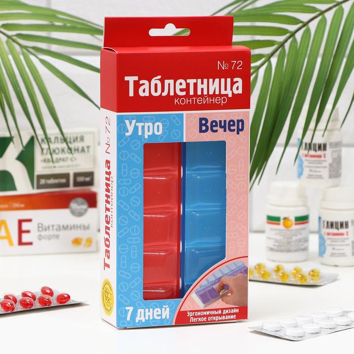 Таблетница "7 дней" утро-вечер
Таблетница "7 дней" утро-вечер