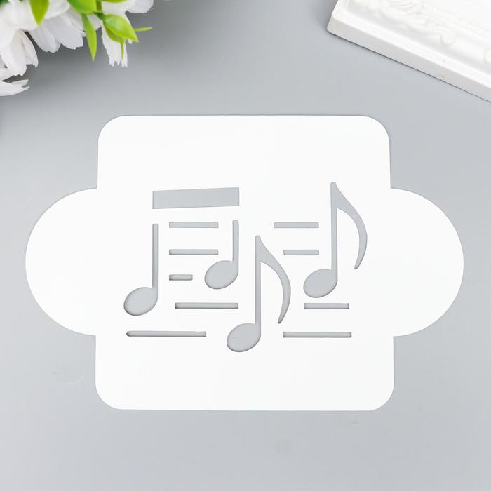 Трафарет пластик "Ноты" 10х10 см
Трафарет пластик "Ноты" 10х10 см