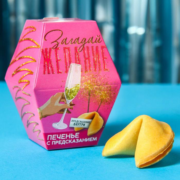 Печенье с предсказанием «Загадай желание» 1 шт. x 6 г.
Печенье с предсказанием «Загадай желание» 1 шт. x 6 г.