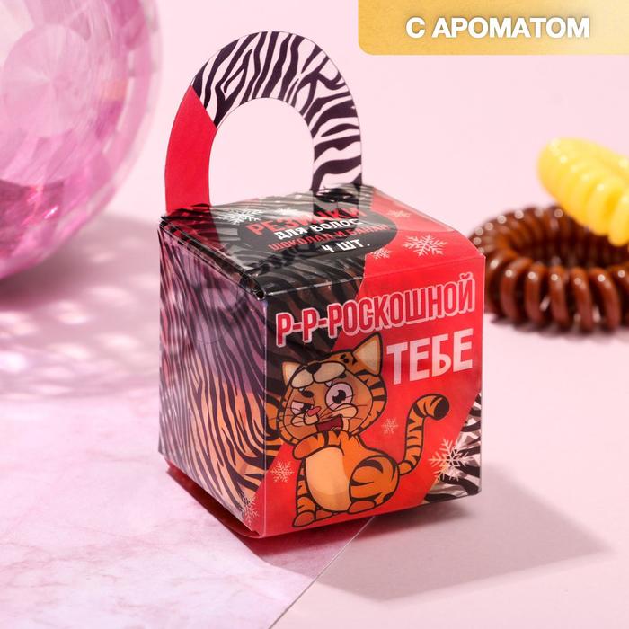 Набор резинок-пружинок с ароматом банана и шоколада "Роскошной тебе", d= 2 см.
Набор резинок-пружинок с ароматом банана и шоколада "Роскошной тебе", d= 2 см.