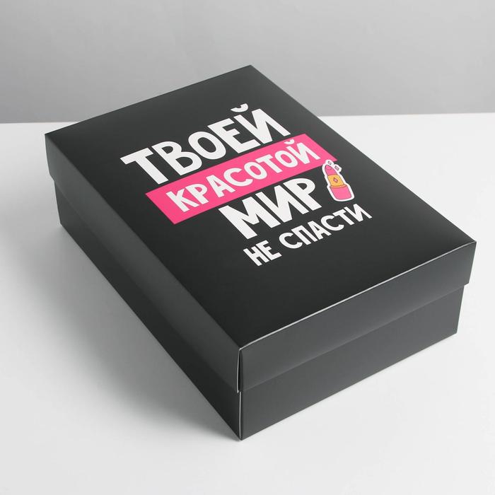 Коробка складная «Мир не спасти», 30 × 20 × 9 см
Коробка складная «Мир не спасти», 30 × 20 × 9 см