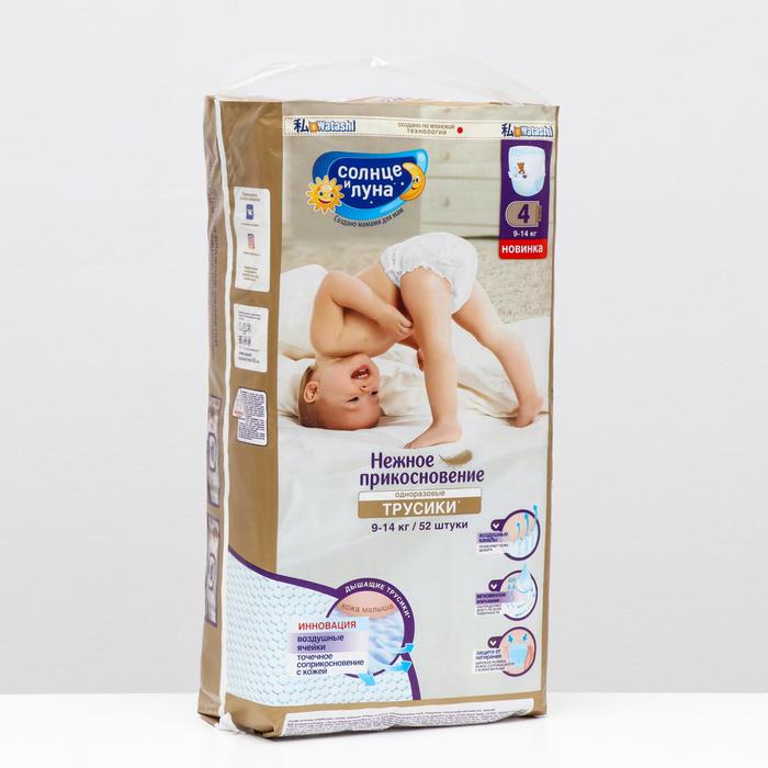 Трусики одноразовые для детей "Солнце и луна" 4/L 9-14 кг mega-pack 52шт
Трусики одноразовые для детей "Солнце и луна" 4/L 9-14 кг mega-pack 52шт