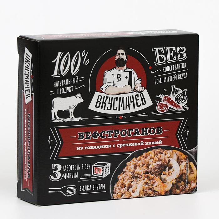 Бефстроганов из говядины Вкусмачев с гречкой, 250 г
Бефстроганов из говядины Вкусмачев с гречкой, 250 г